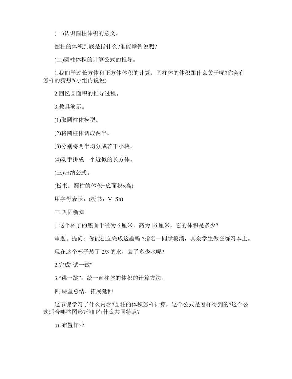 圆柱的体积数学教案六年级五篇_第2页