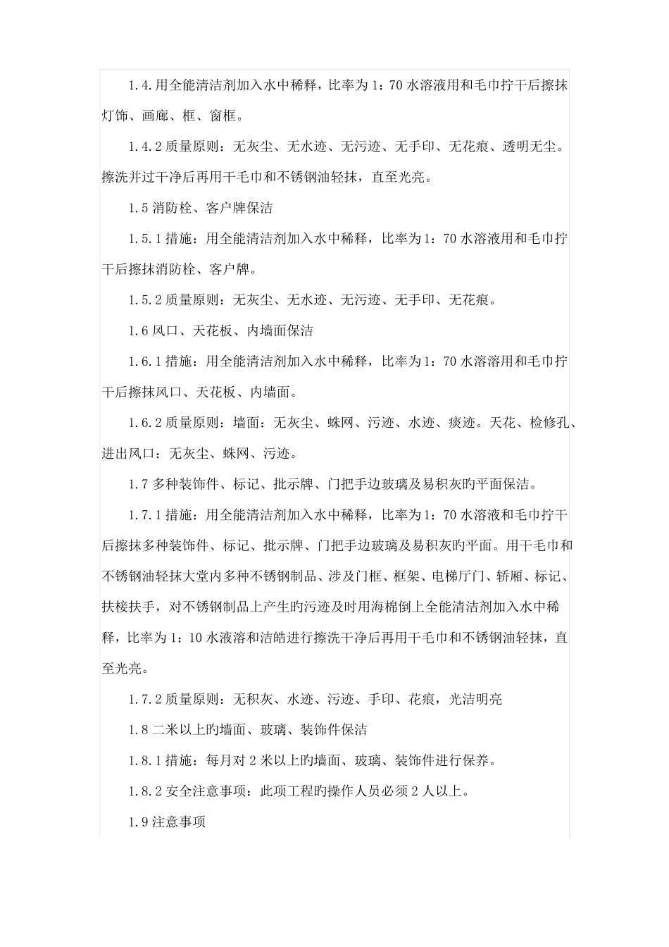 办公楼公共区域保洁流程_第2页