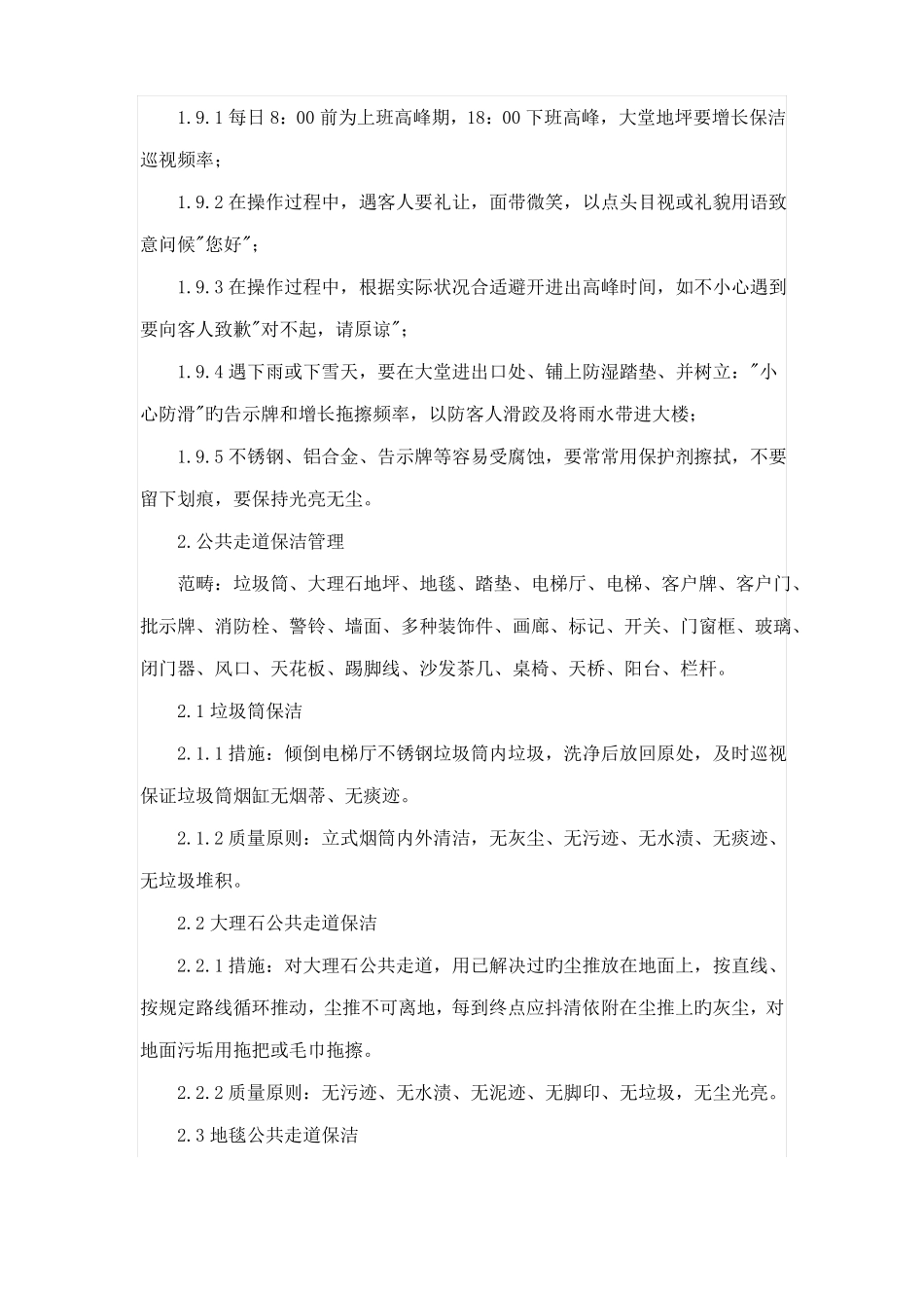 办公楼公共区域保洁流程_第3页