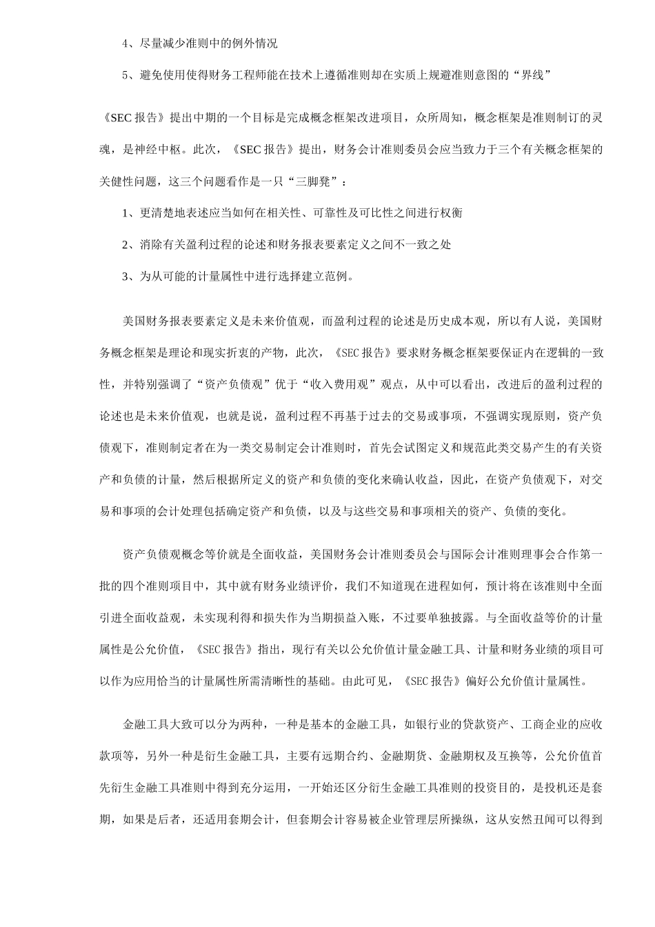 中国会计改革和国际协调若干反思( 29)_第3页