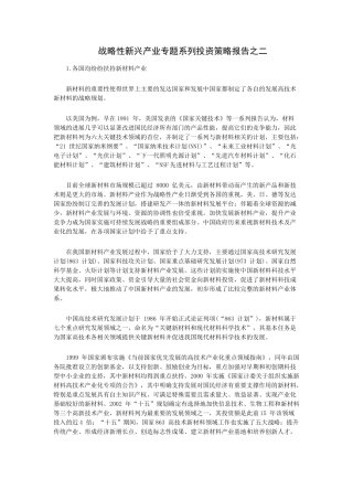 战略性新兴产业专题系列投资策略报告之二
