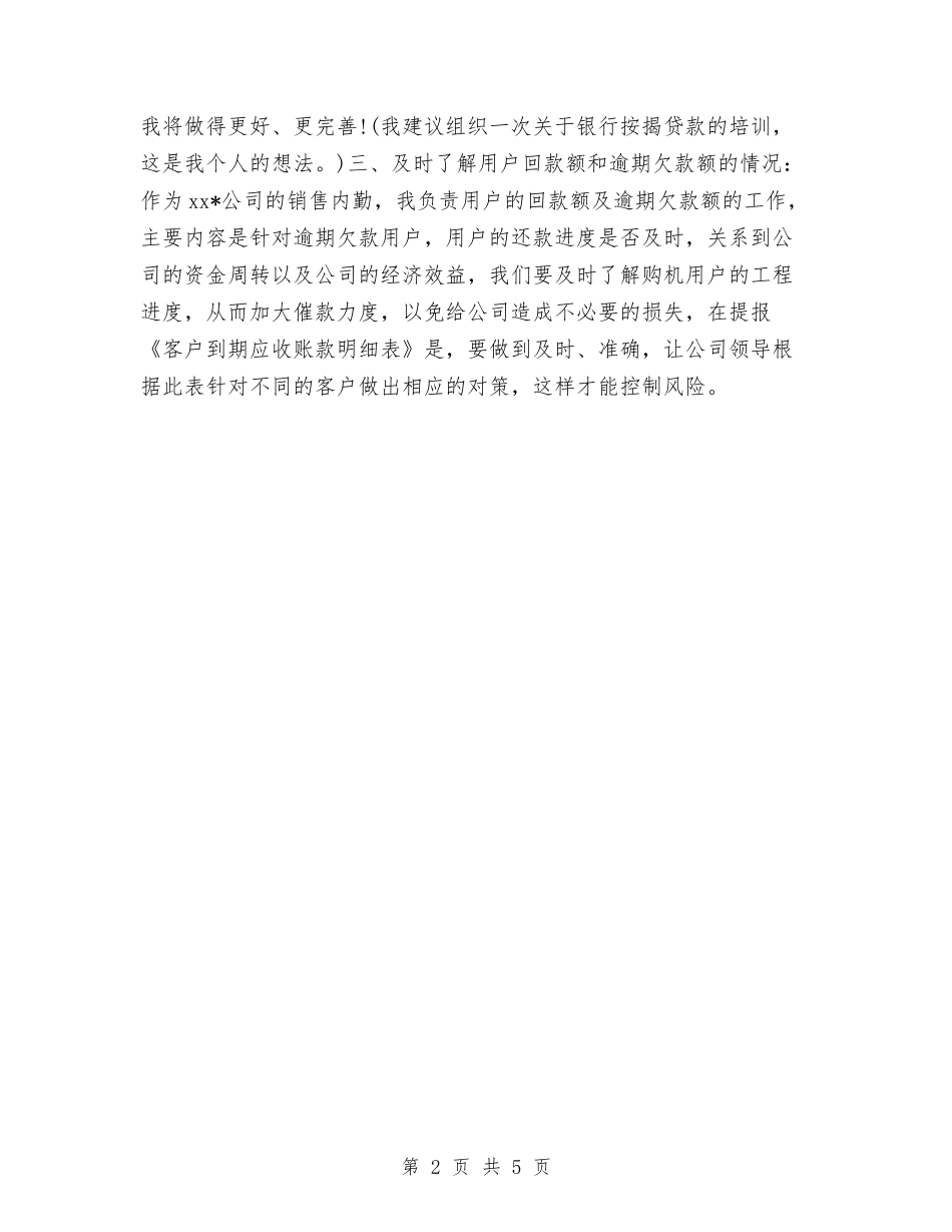 2024销售顾问个人工作计划与2024销售顾问工作总结及工作计划汇编_第2页