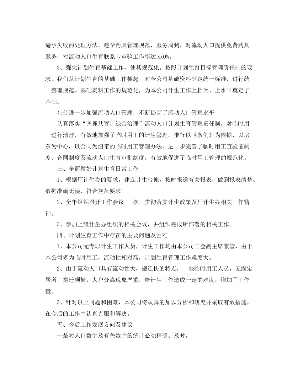 2020年社区计生协会工作计划书范本 _第2页