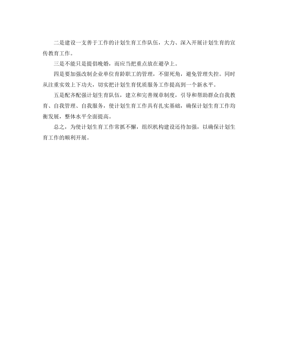 2020年社区计生协会工作计划书范本 _第3页