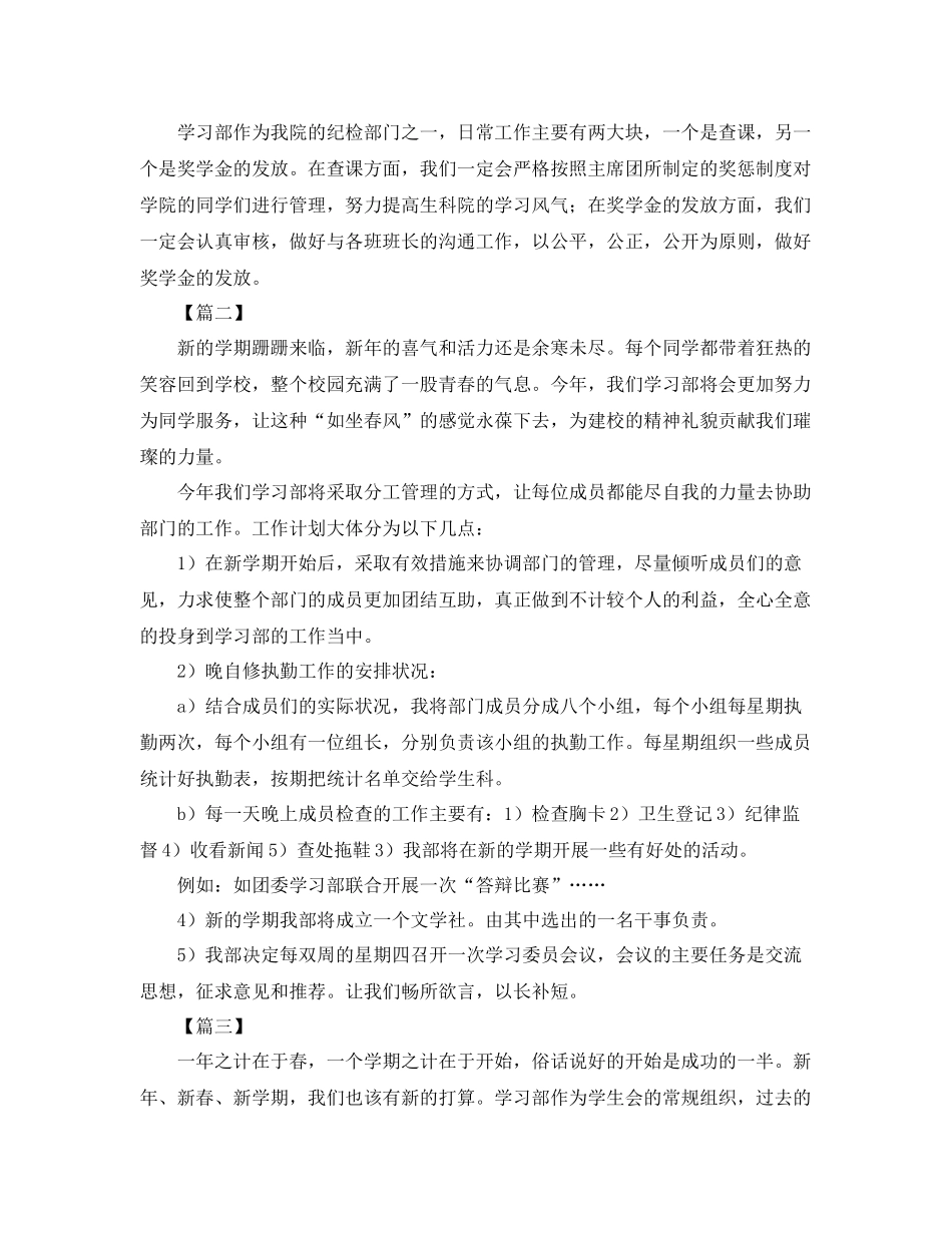 高校学生会学习部工作计划范例 _第2页