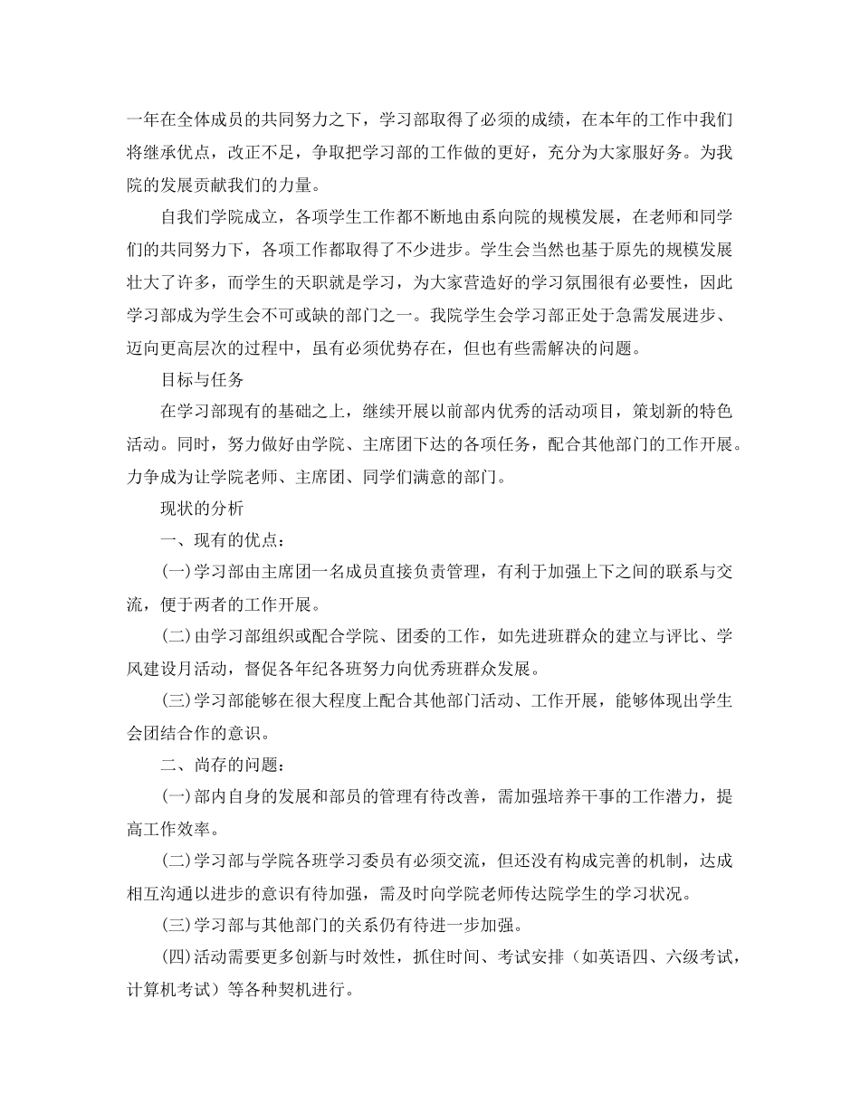 高校学生会学习部工作计划范例 _第3页