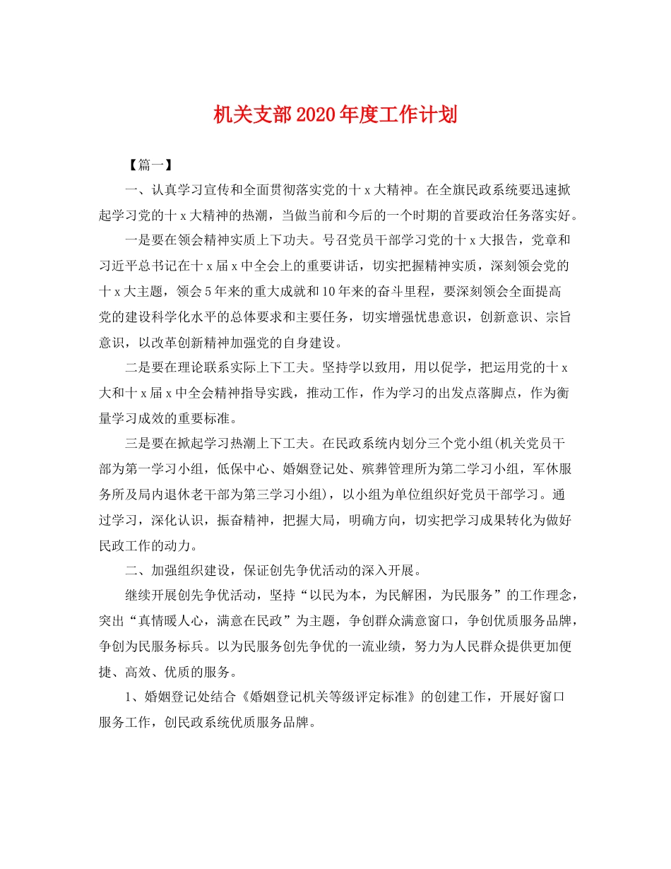 机关支部年度工作计划 _第1页