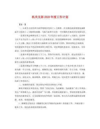 机关支部年度工作计划 