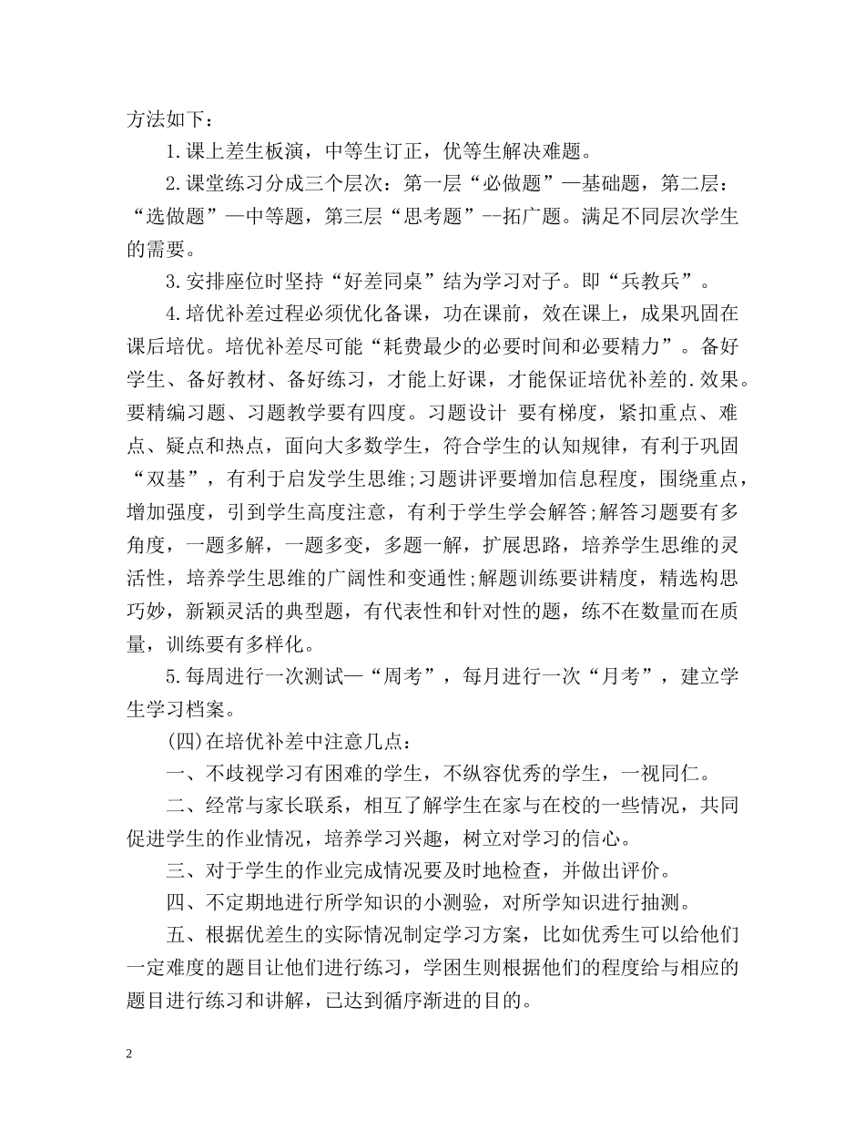 二年级数学培优补差工作计划 _第2页