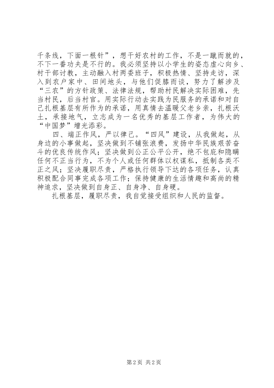 履职尽责自查报告：扎根基层_第2页