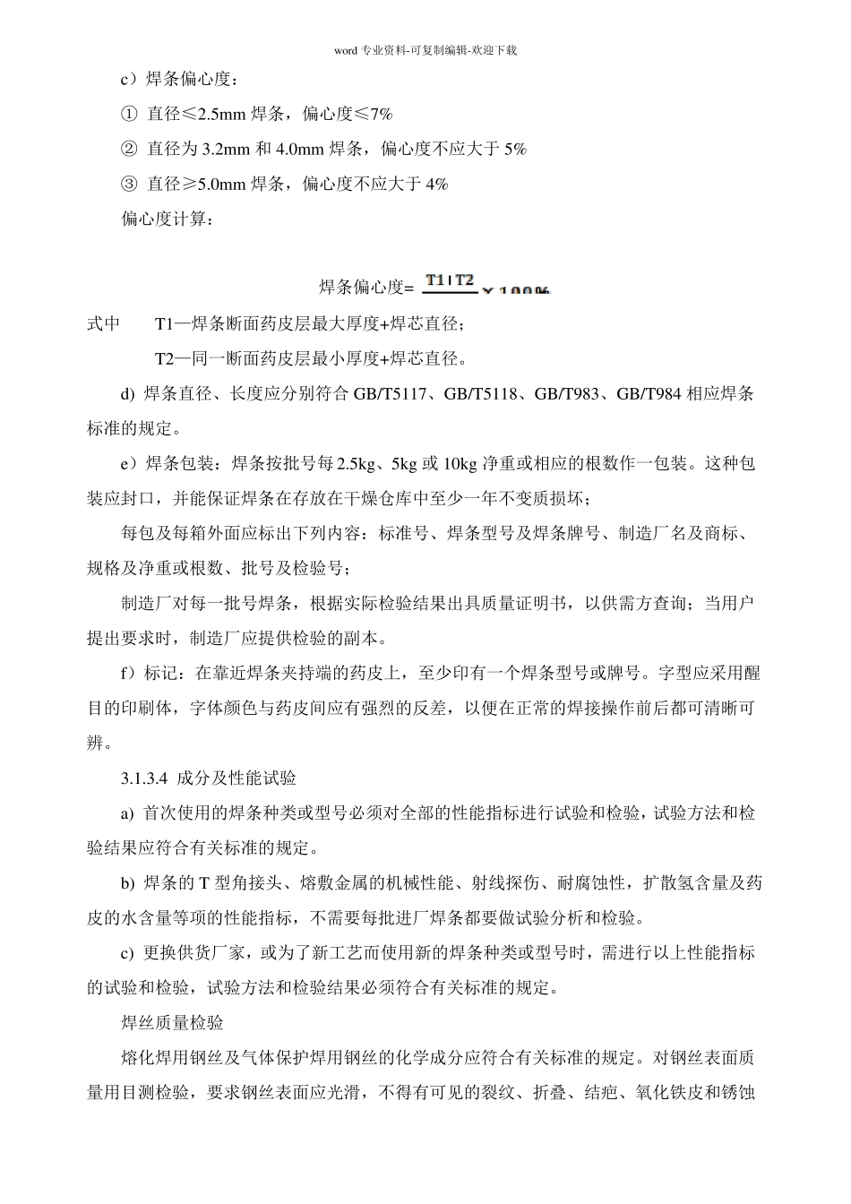 焊接材料检验标准_第2页