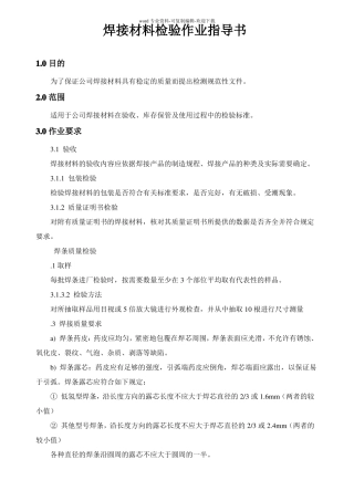 焊接材料检验标准