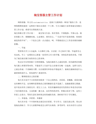 淘宝客服主管工作计划 