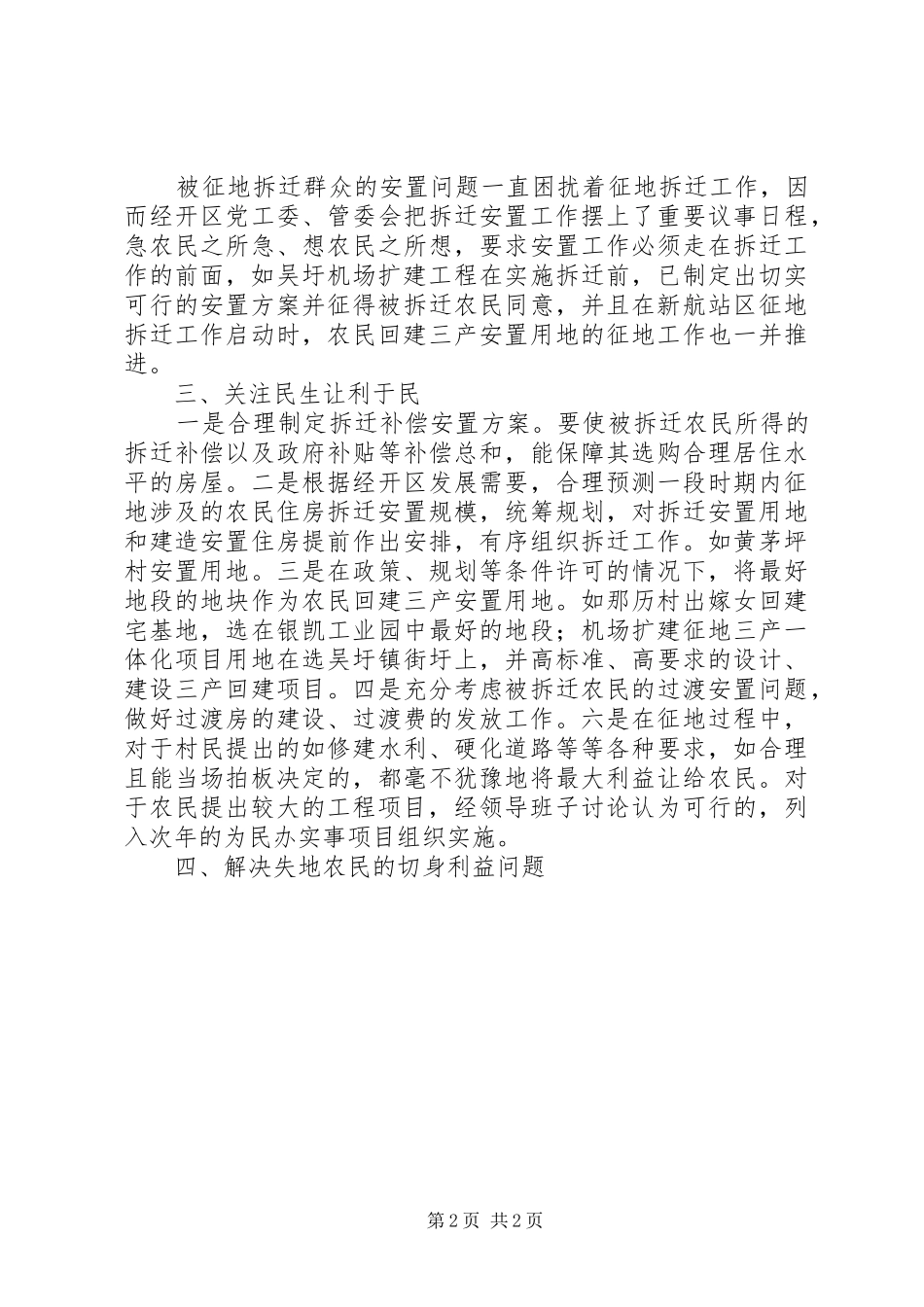 开发区拆迁办工作汇报_第2页