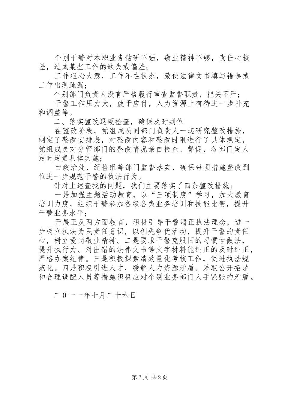 检察院维护人民群众合法权益、解决反映强烈突出问题活动整改措施报告_第2页