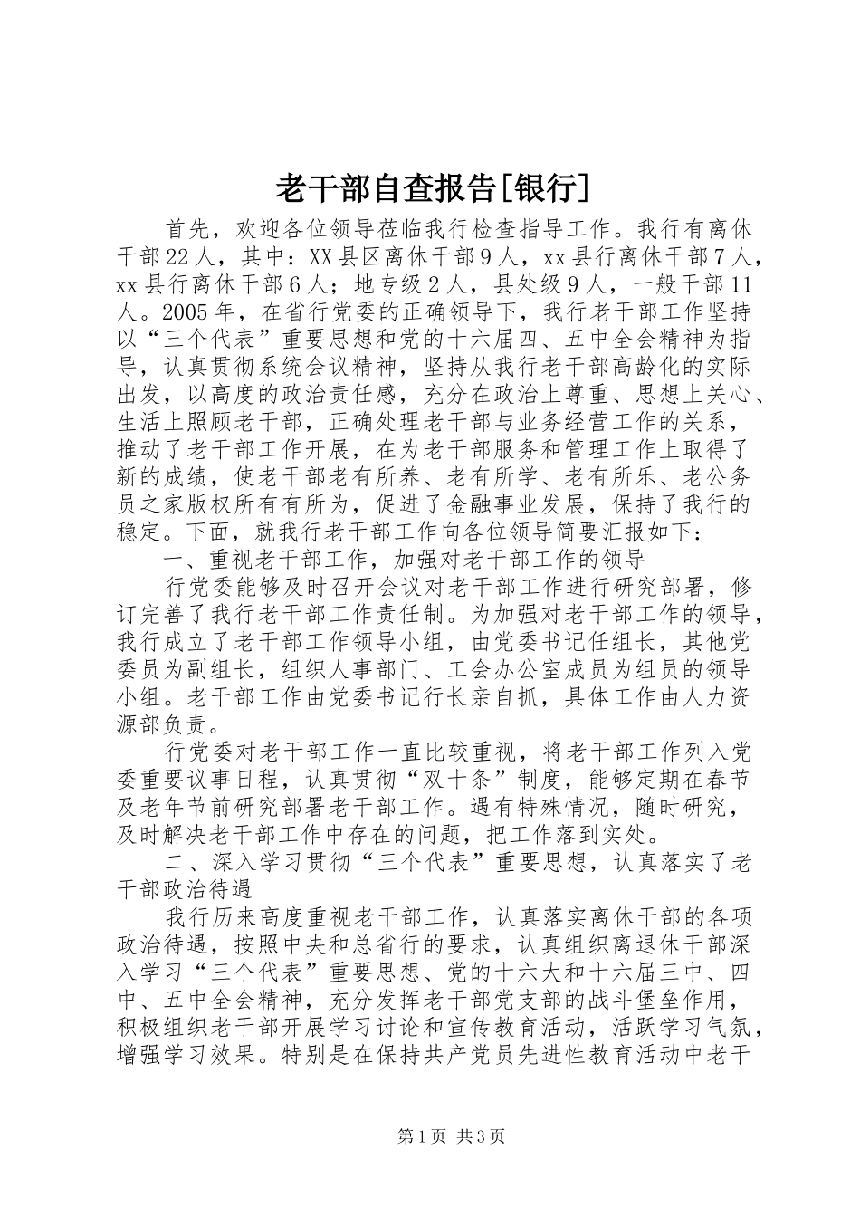 老干部自查报告[银行]_第1页