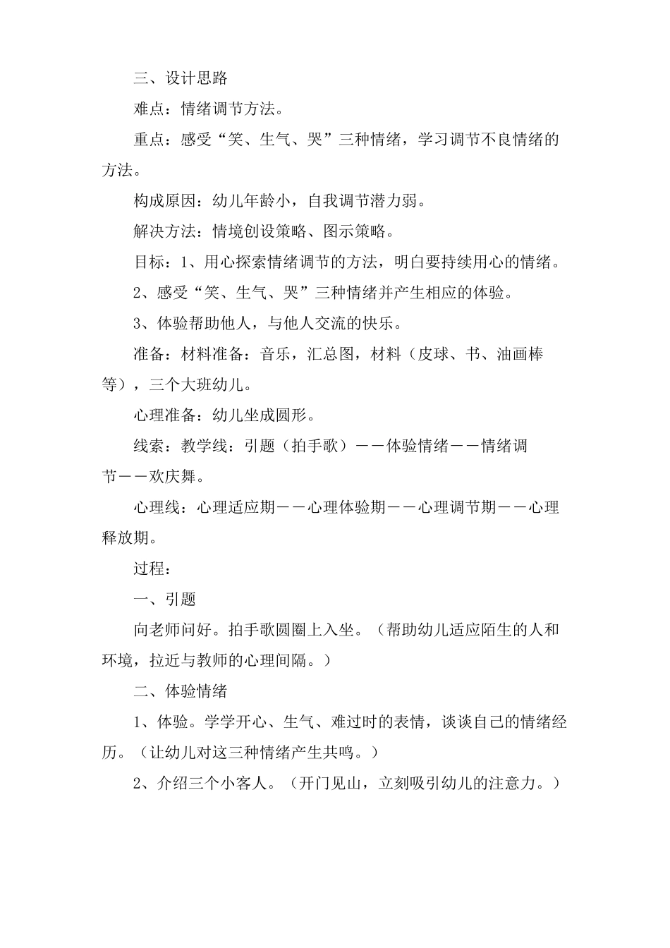 幼儿园心理健康教案_第2页