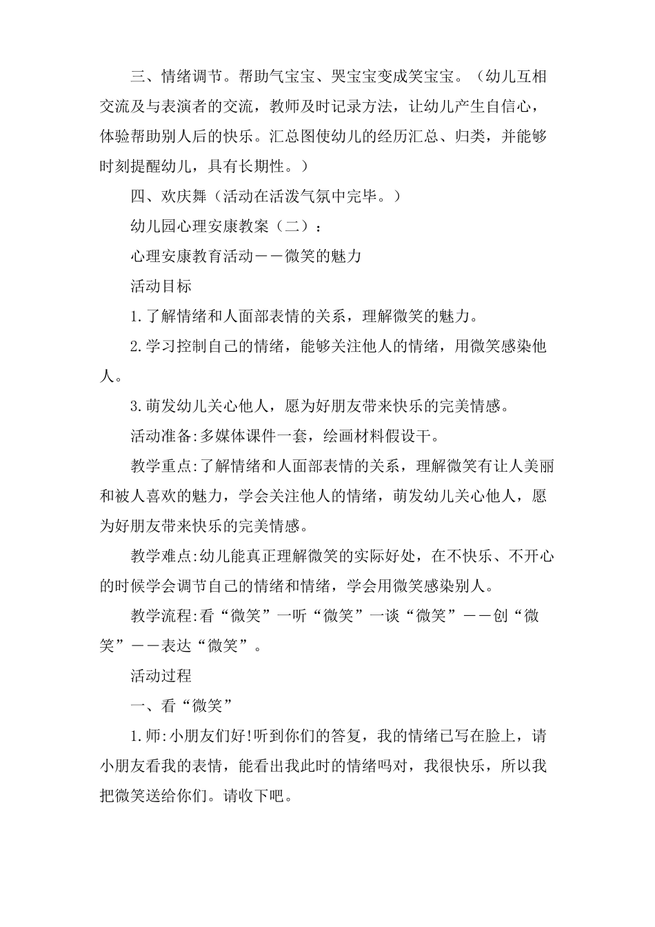 幼儿园心理健康教案_第3页