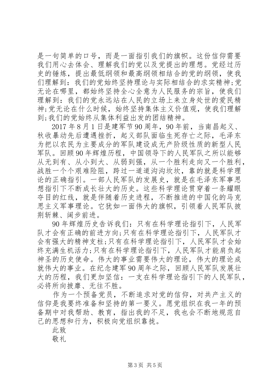 建军节思想汇报范文_第3页