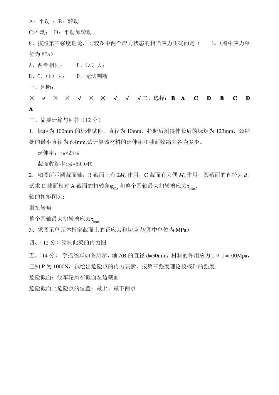 材料力学试题及答案19877_第2页