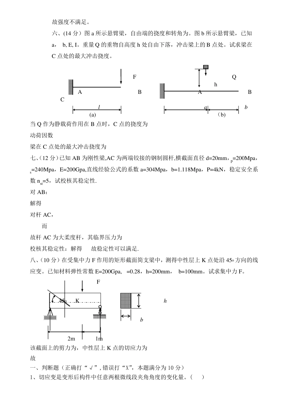材料力学试题及答案19877_第3页