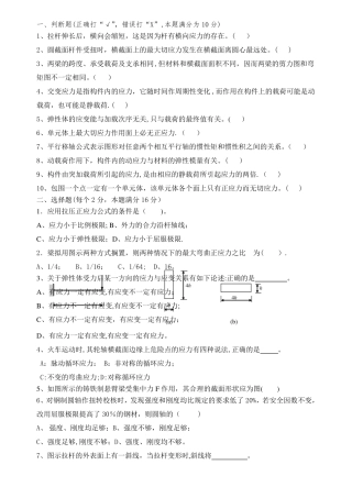 材料力学试题及答案19877