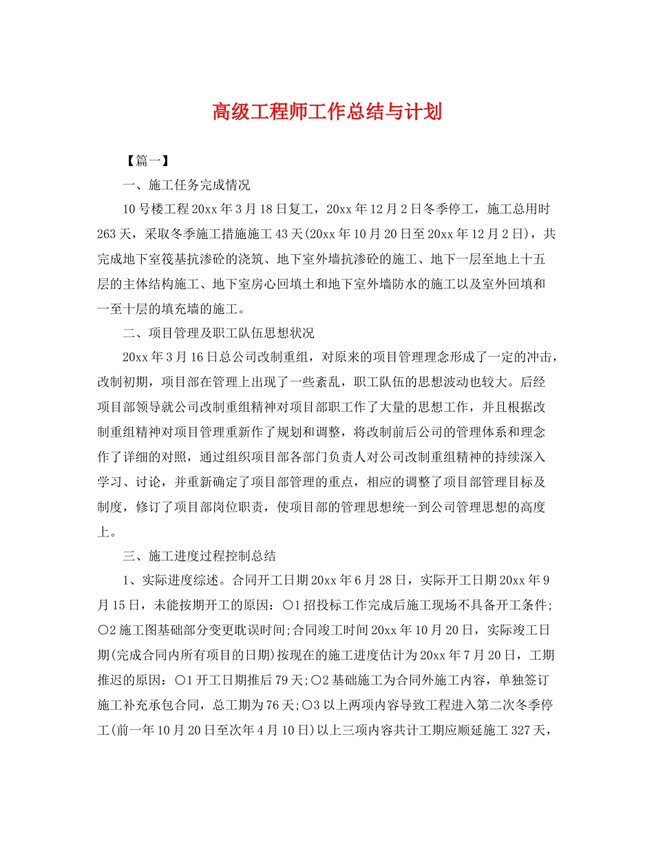 高级工程师工作总结与计划 _第1页