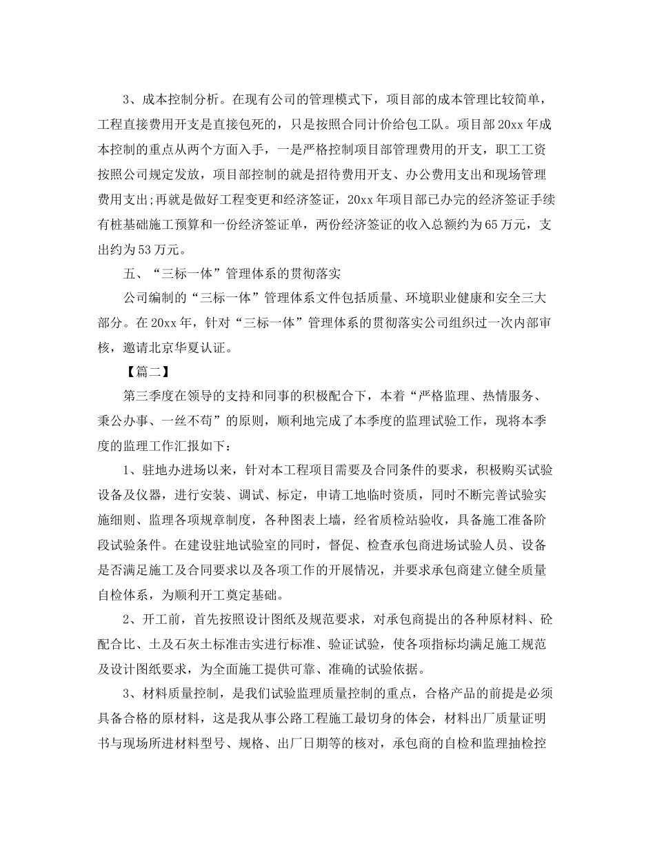 高级工程师工作总结与计划 _第3页