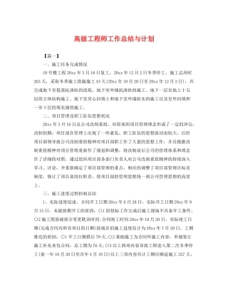 高级工程师工作总结与计划 