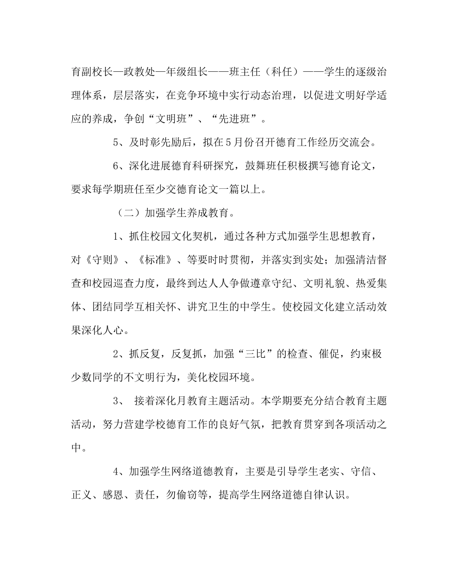 政教处范文第二学期德育工作计划3_第3页