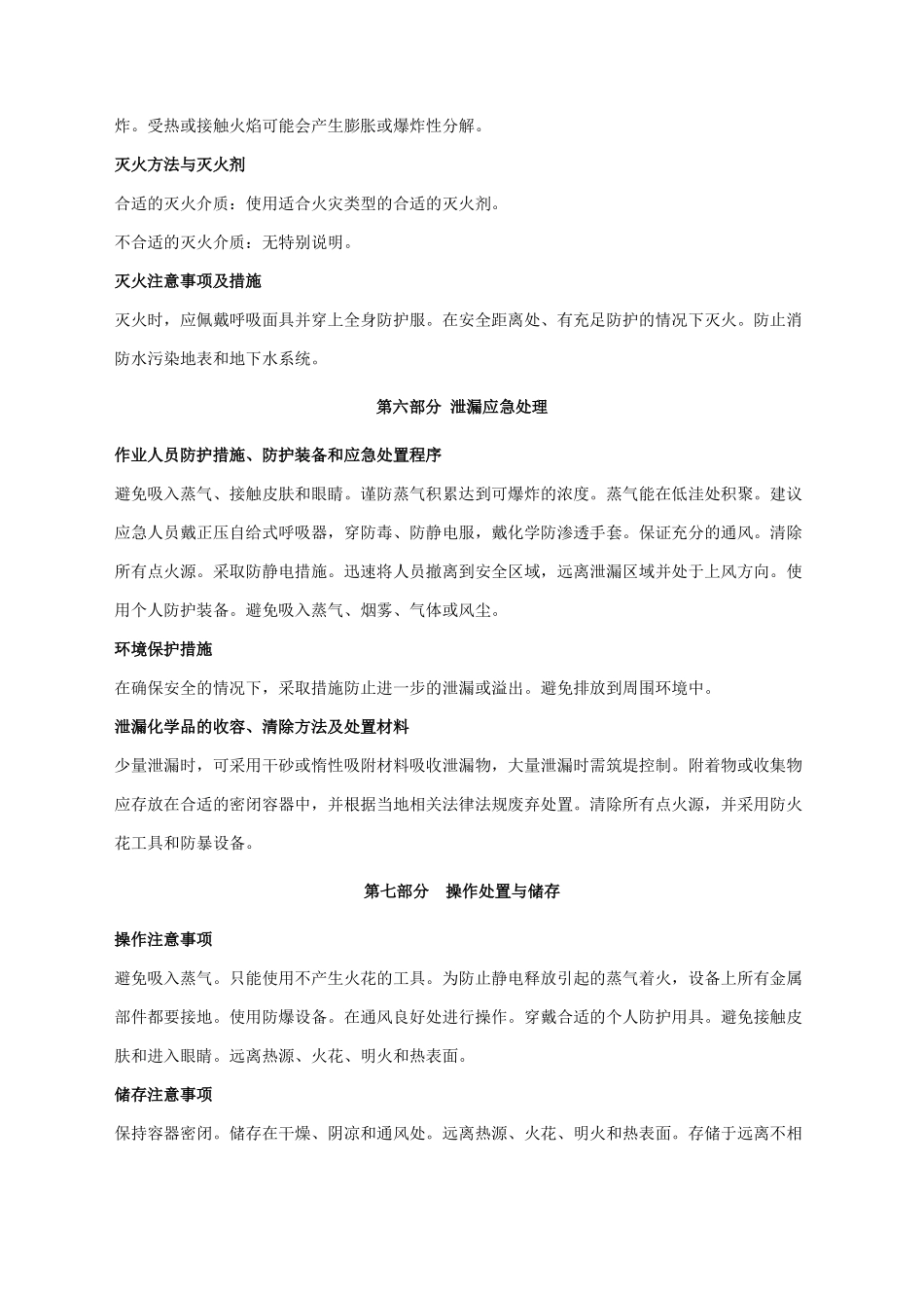 甲醇汽油安全技术说明书MSDS_第3页
