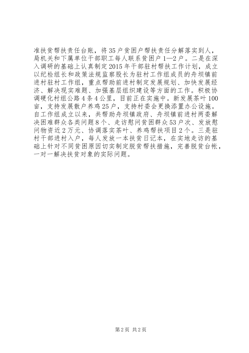 某县城管局扶贫攻坚工作开展情况汇报_第2页