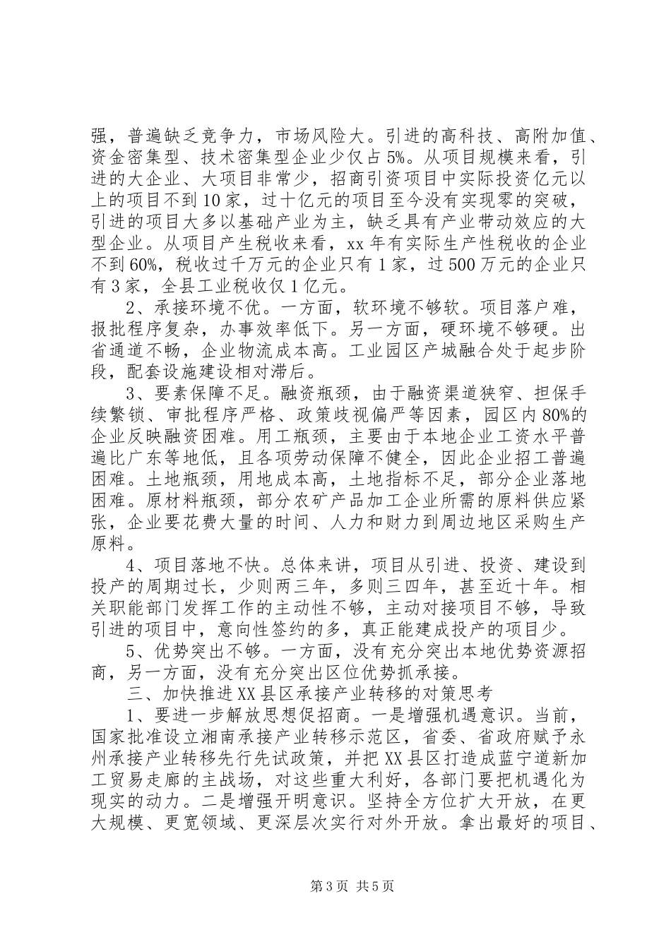 湖南关于XX县区承接产业转移的调研报告_第3页
