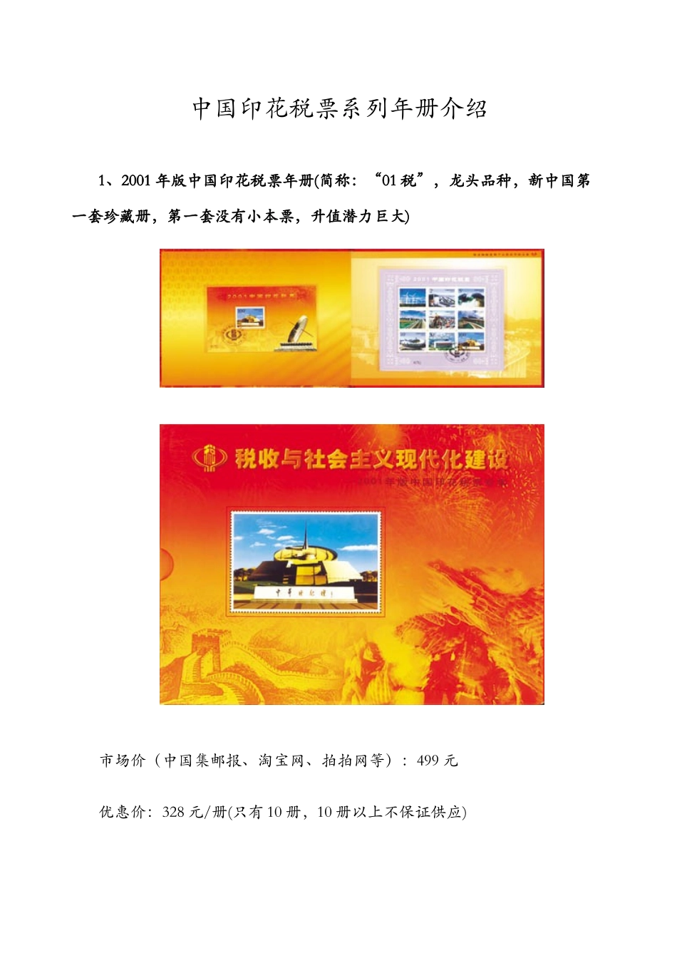 中国印花税票系列年册介绍_第1页