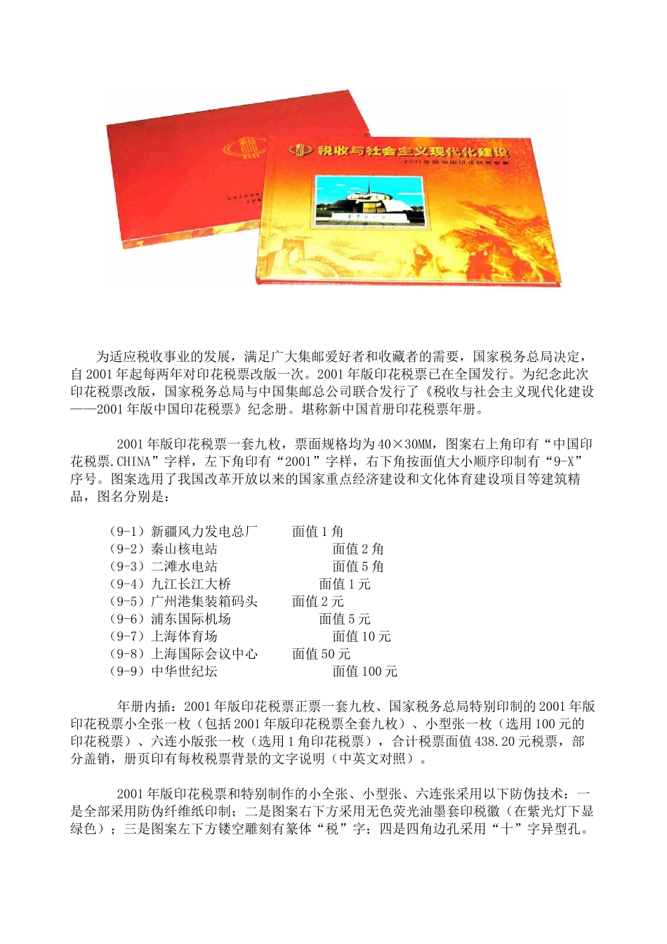 中国印花税票系列年册介绍_第2页