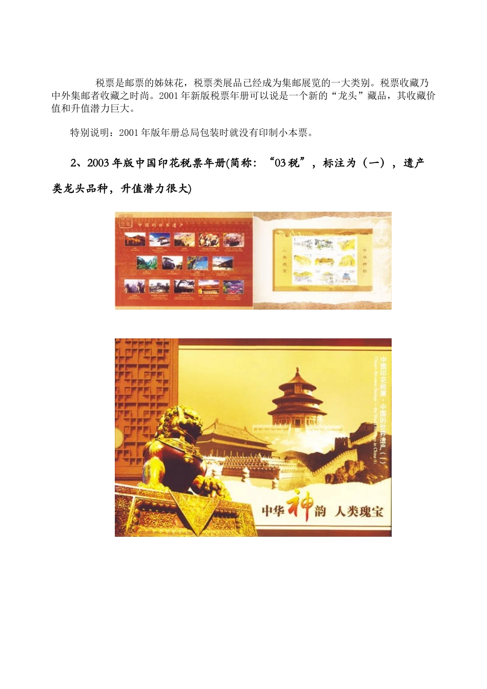 中国印花税票系列年册介绍_第3页