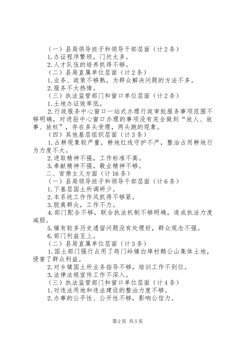 国土局作风建设工作汇报3篇_第2页