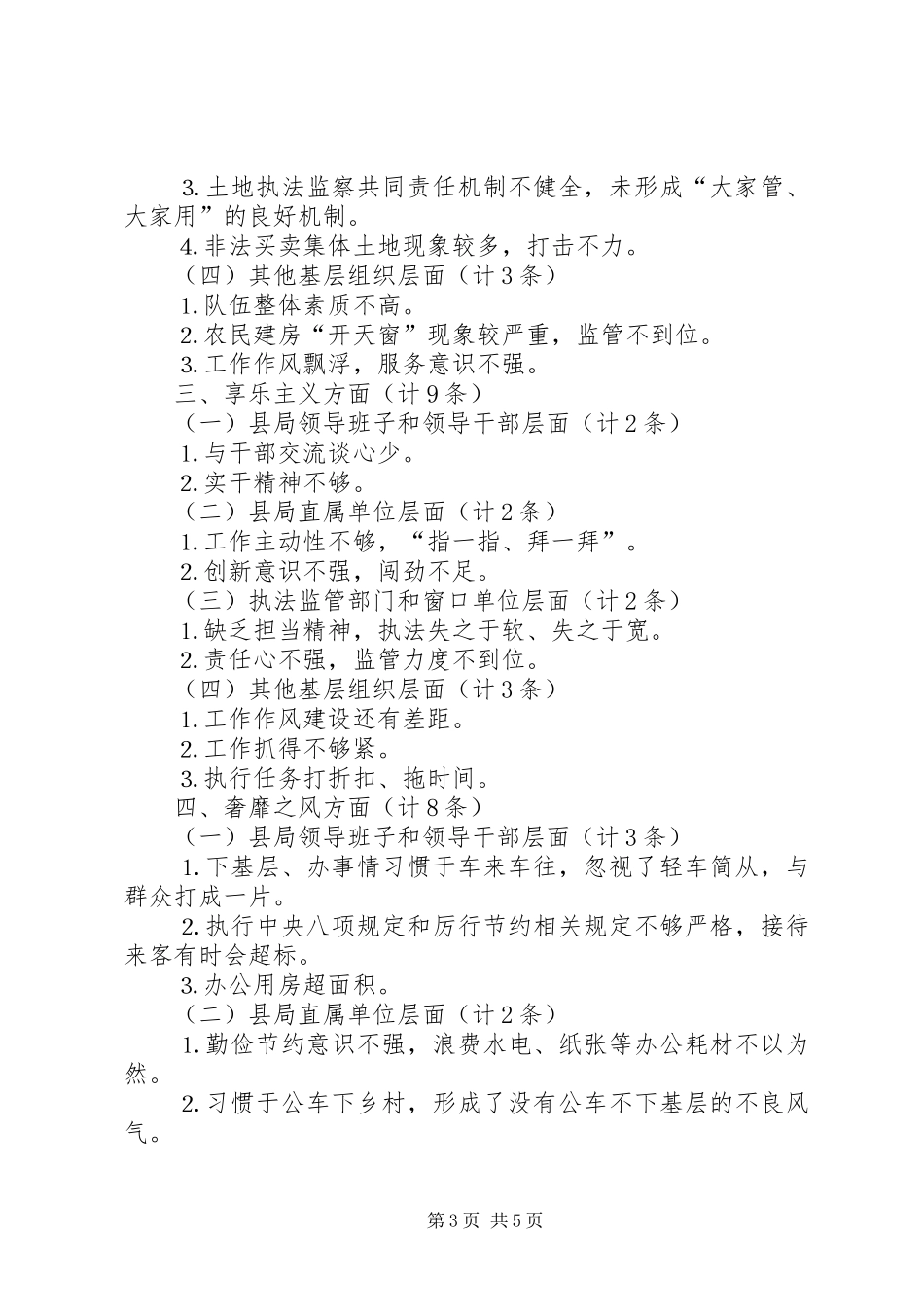 国土局作风建设工作汇报3篇_第3页