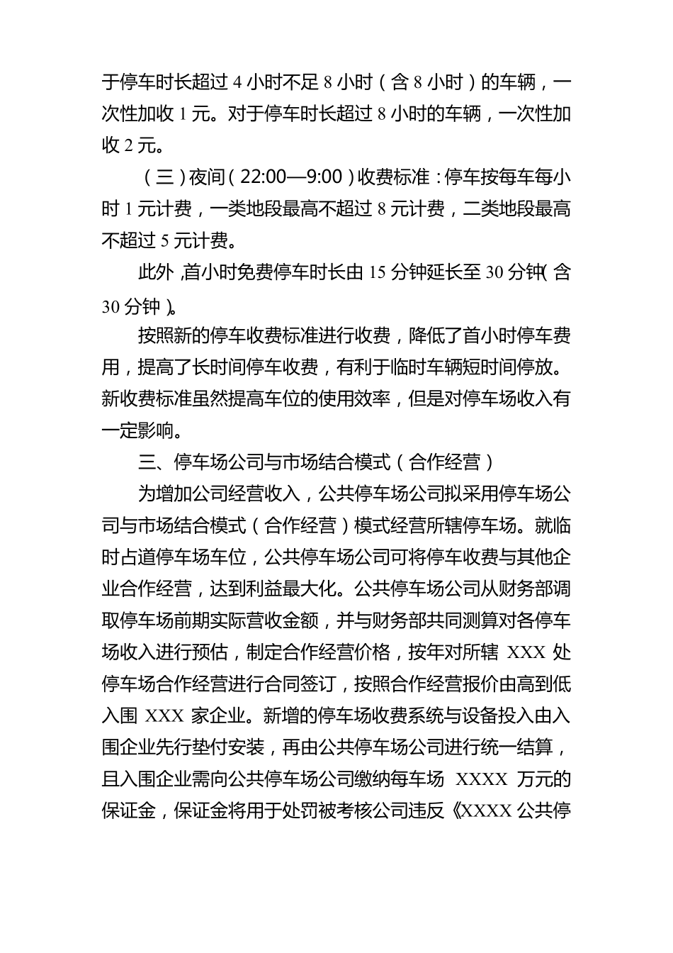 公共停车场经营方案_第3页