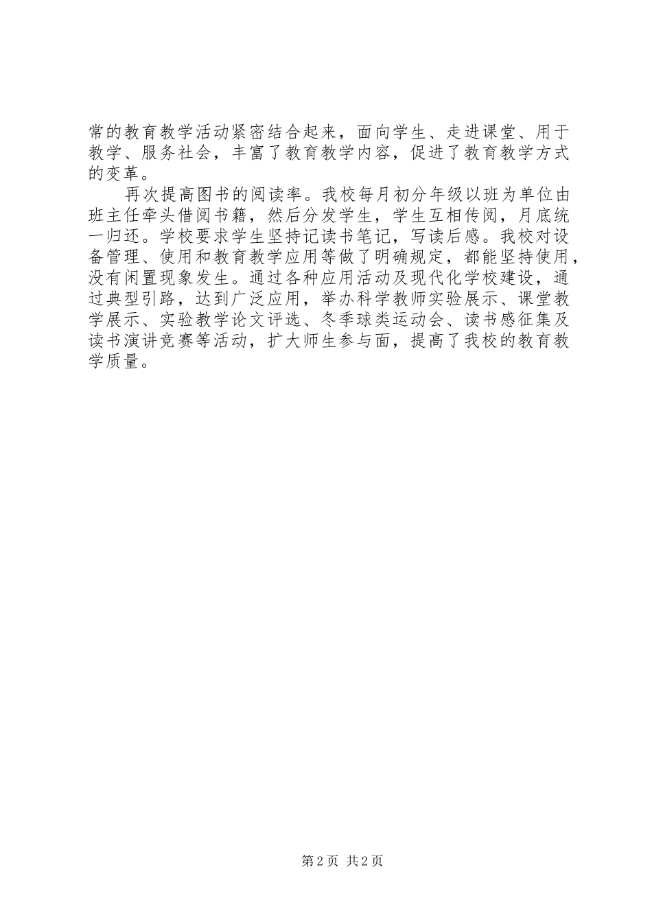 教育设施管理工作汇报_第2页