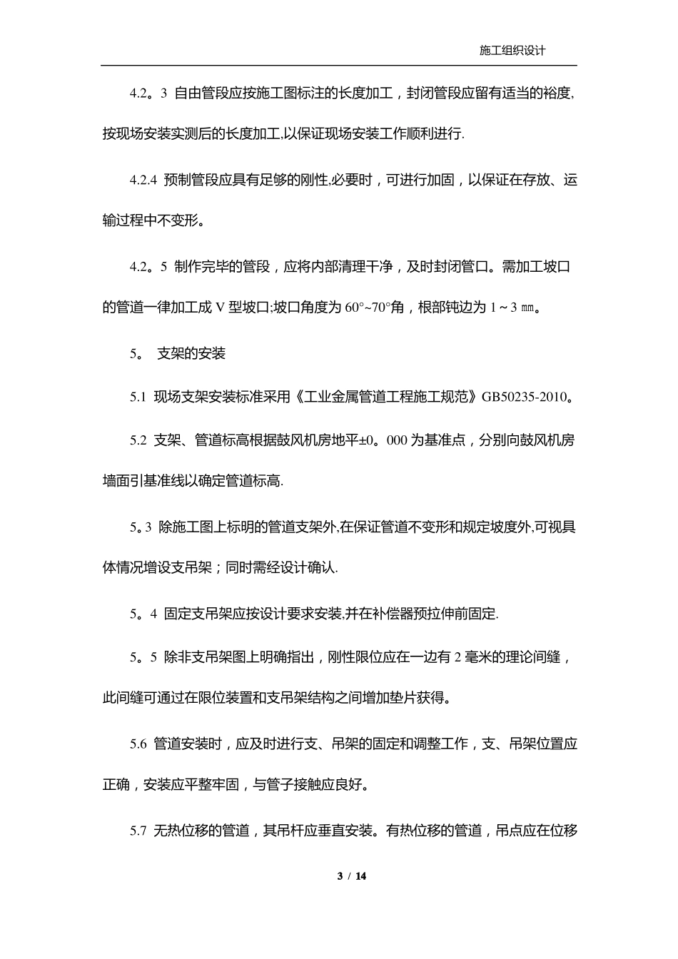 冷却循环水系统施工方案_第3页