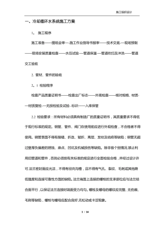 冷却循环水系统施工方案