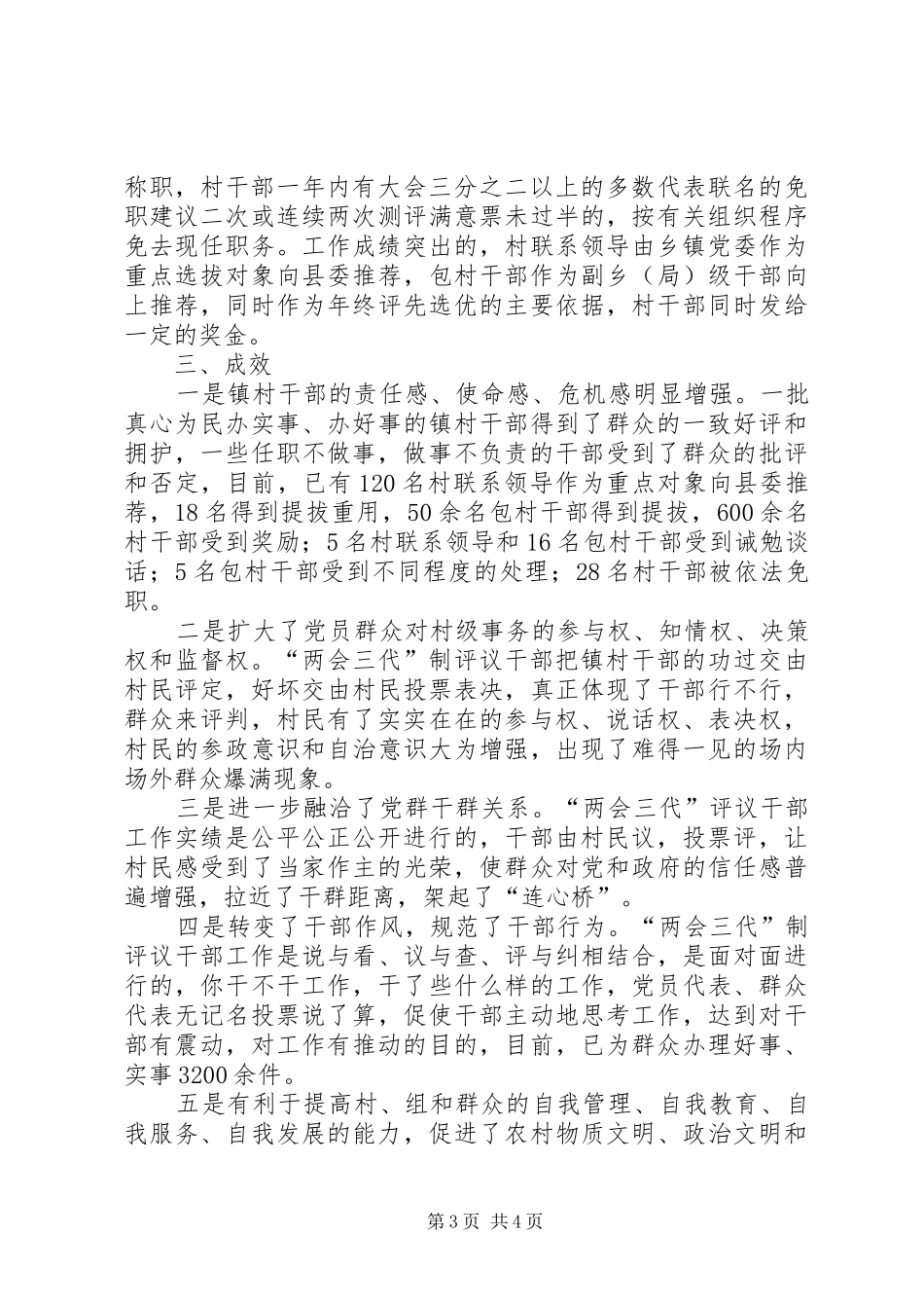 基层民主干部工作调研报告_第3页