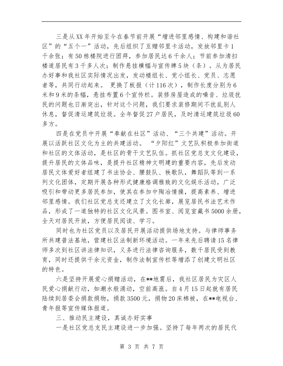 社区党总支部“创先争优”述职报告_第3页