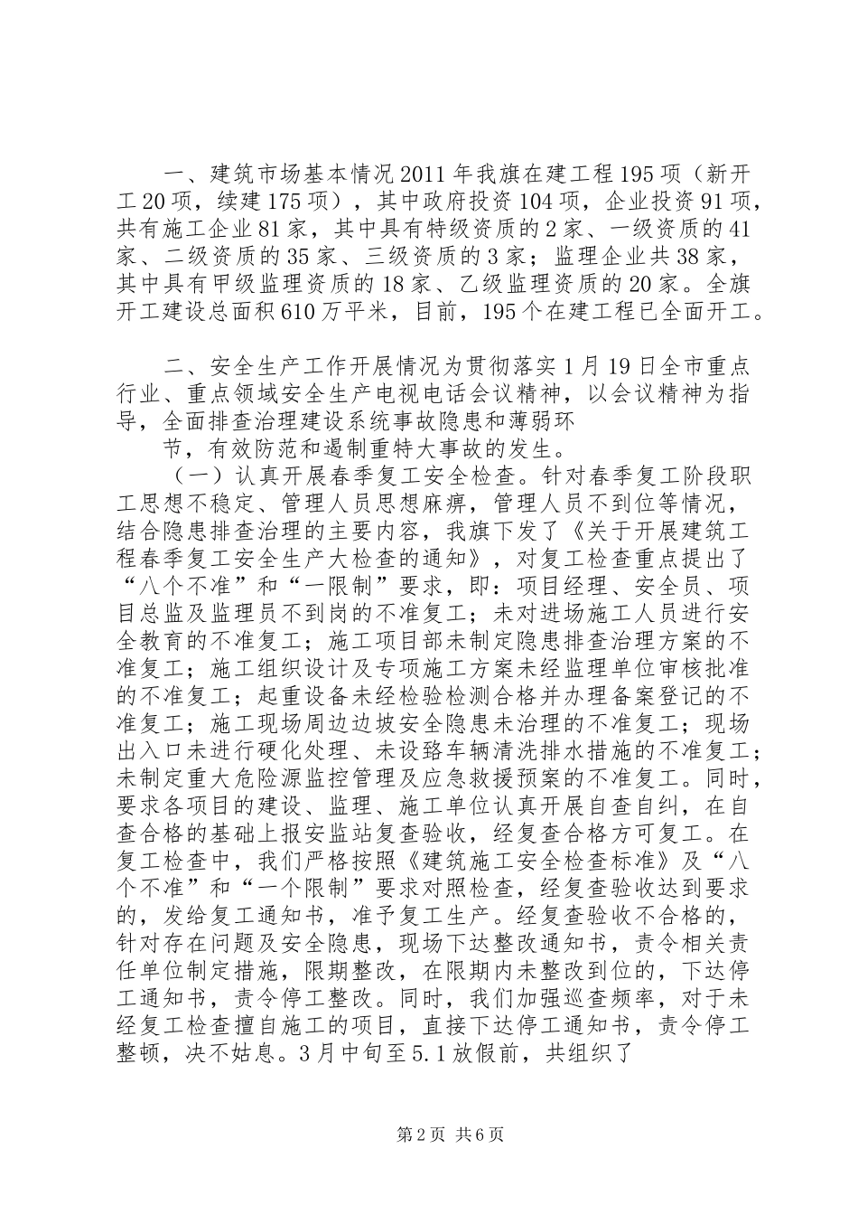 建筑行业安全检查汇报材料_第2页