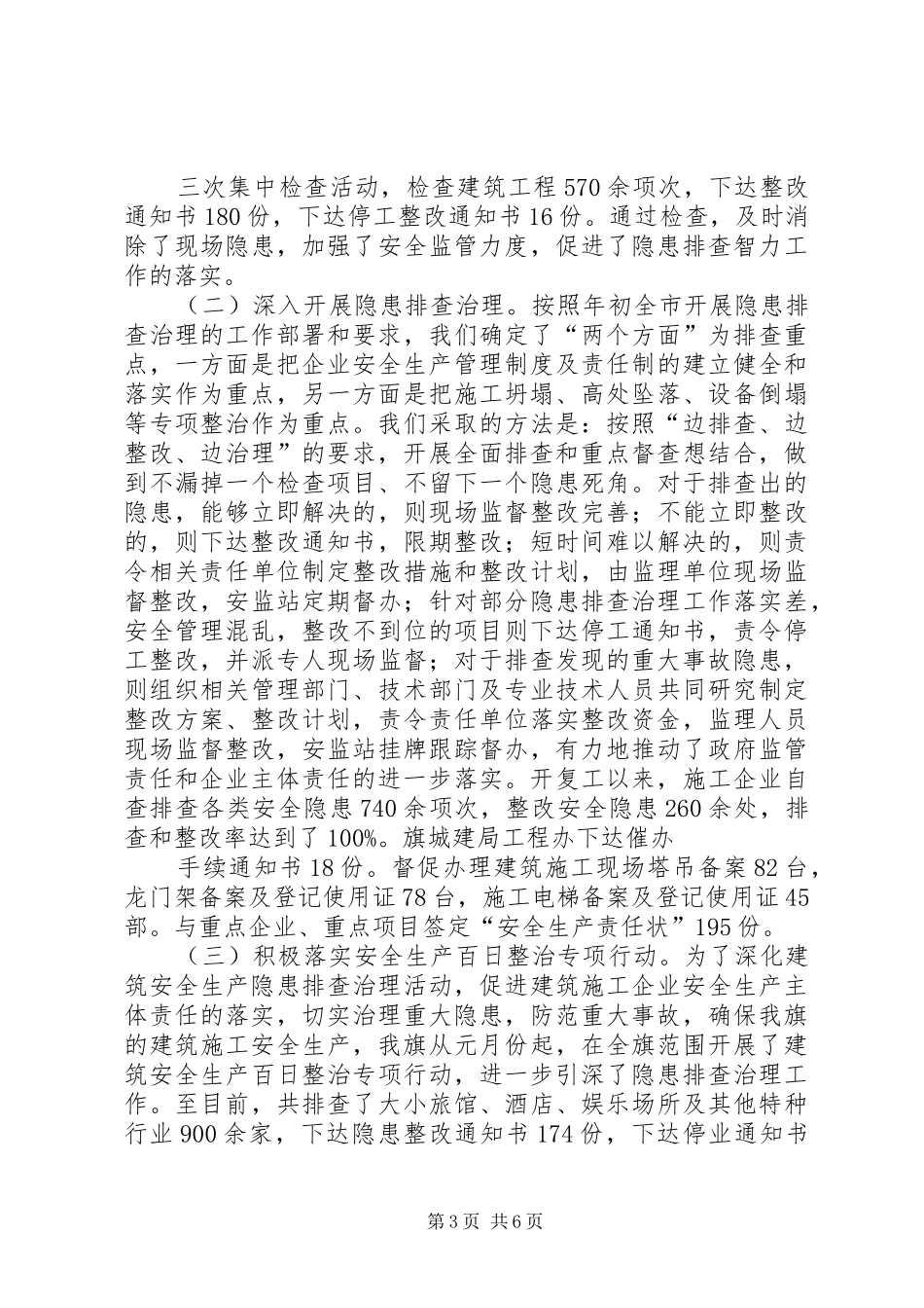 建筑行业安全检查汇报材料_第3页