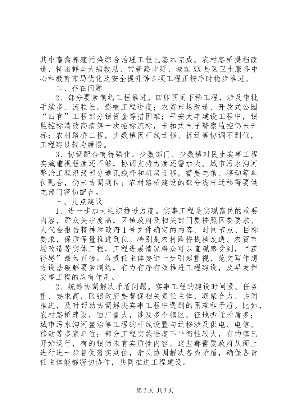 民办实事工程建设情况的调研报告_第2页