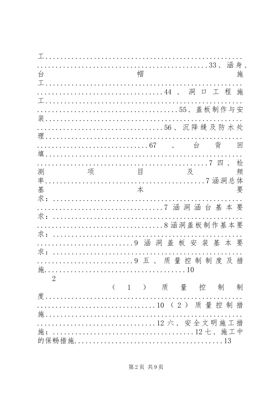 涵洞首件工程开工报告_第2页