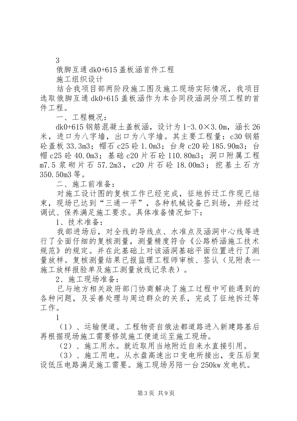 涵洞首件工程开工报告_第3页