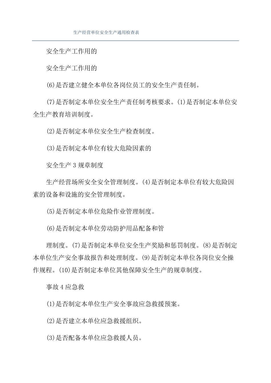 生产经营单位安全生产通用检查表_第1页